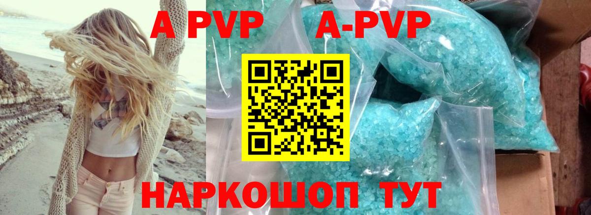 A-PVP кристаллы Вязники