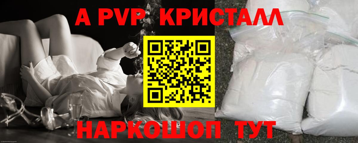 Вязники  A PVP кристаллы  Вход с VPN  A PVP СК КРИС 