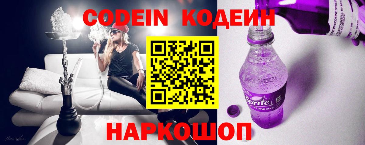 Вязники  Кодеин Purple Drank  Вход с VPN  Кодеин Purple Drank 
