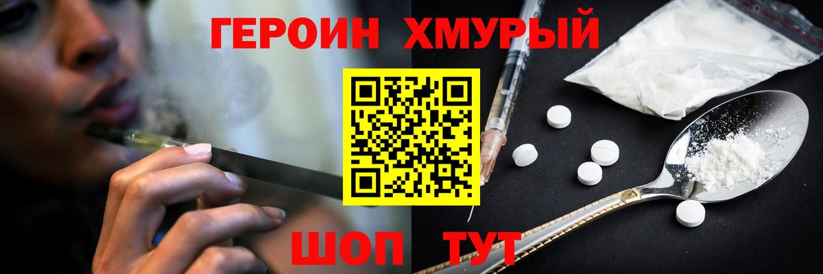 ГЕРОИН белый  Вход с VPN  Героин  Вязники 